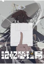 False Memory