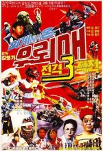 Ulemae from Outer Space 3: Alien Operation 
