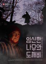 The Pregnant Tree and the Goblin 