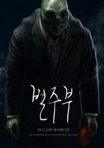 Byul Ju Bu