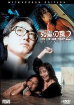 Tokyo snuff 2: La venganza sangrienta de Aki 