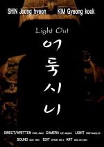 Light Out