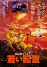 Aoi Kioku: Manmō Kaitaku to Shōnen-tachi 