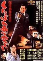 Detective Bureau 2-3: Go to Hell Bastards 