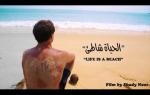 Life is beach