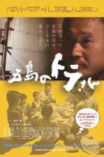 Tora-san in Goto 