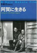 Living on the River Agano 